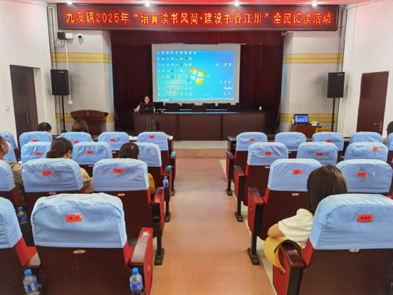 33.九溪镇开展2025年全民阅读活动（宣传文化）360